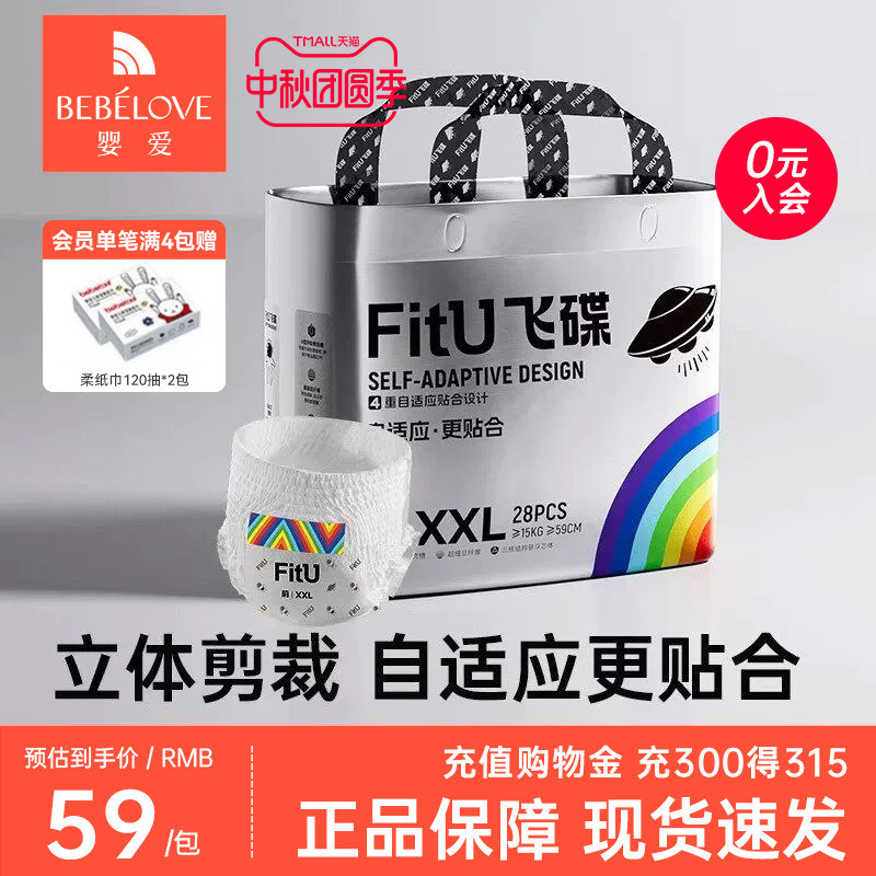 婴爱飞碟FitU纸尿裤宝宝拉拉裤