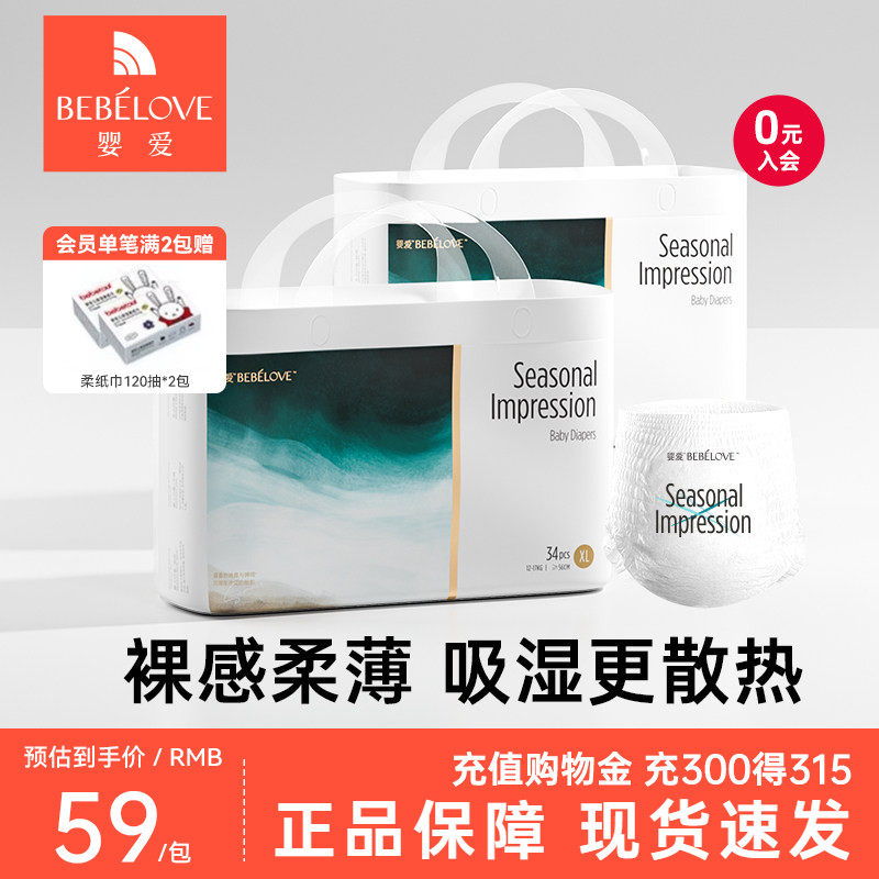【特惠福利】婴爱四季印象纸尿裤新生儿超薄透气尿不湿S/M码*2包