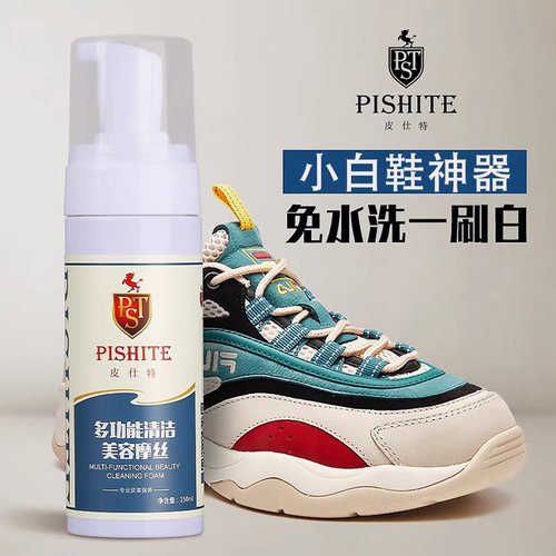 免水洗小白鞋神器皮仕特清洁摩丝