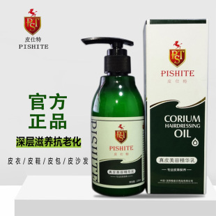 皮仕特真皮美容精华乳皮包保养油皮衣保养油皮沙发保养油鞋 油通用