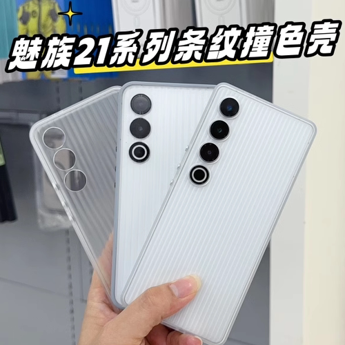 亲肤tpu魅族简约手机保护套/壳