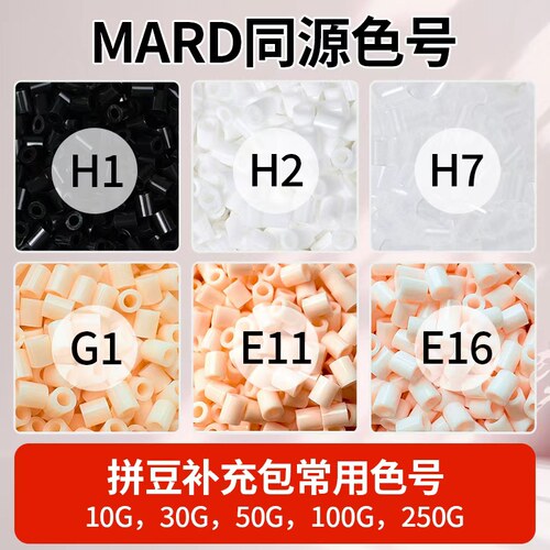 mard家拼豆补充包常用消耗黑白透肤色同色号高品质融合豆婆娑星芒