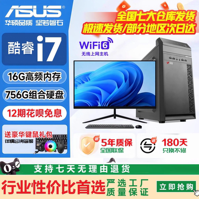 华硕(ASUS)酷睿i5 i7台式电脑主机办公商用独显办公设计全套整机
