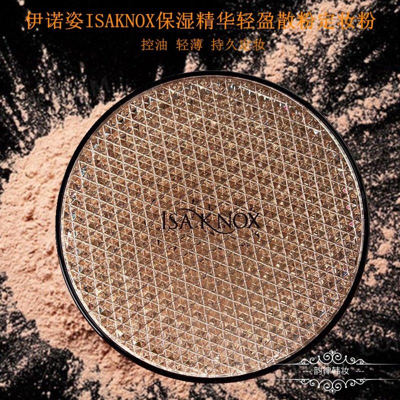 韩国专柜正品lg蝶妆伊诺姿isaknox保湿精华轻盈散粉轻薄定妆30g