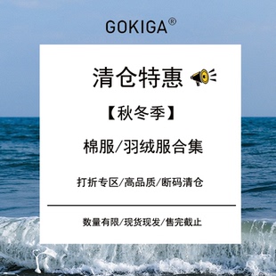 【秋冬棉服/羽绒服】~断码清仓/打折专区高品质特价福利66