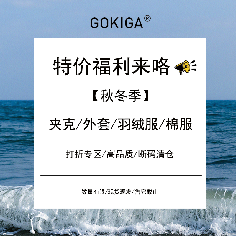 秋冬断码清仓/打折专区高品质(夹克/外套/棉服/羽绒服)特价福利66