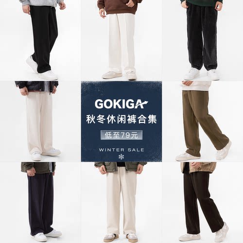 GOKIGA｜特价 【秋冬休闲长裤】高品质｜断码清仓｜打折款裤子66