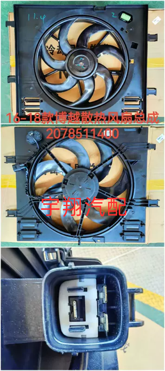 适用16-18款吉利博越水箱电子扇 博越SUV 发动机空调冷却散热风扇