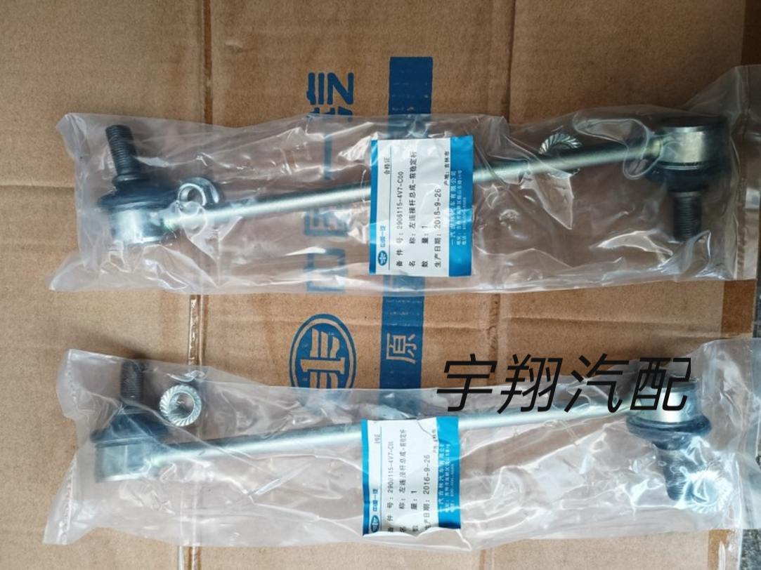 森雅R7奔腾X40平衡杆球头 连接杆球头 稳定杆球头 竖拉杆球头原厂