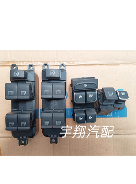 一汽森雅R7玻璃升降器主开关 玻璃升降器开关 升降器副开关原厂