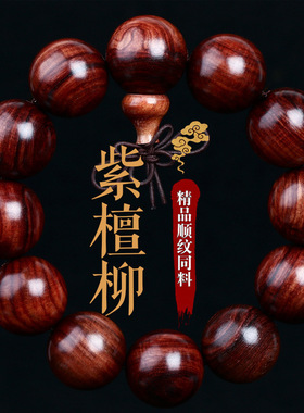 佛珠文玩民族风男女款海南黄花梨