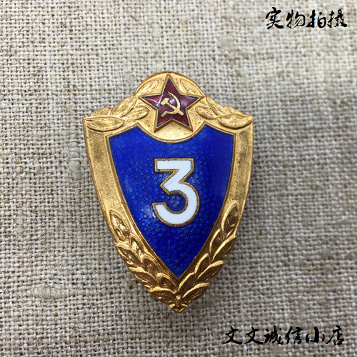 苏联士兵3级铜制勋章奖章纪念章