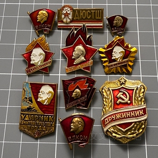 【原品保真】苏联俄罗斯共青团列宁头像徽章奖章红色收藏军迷老物