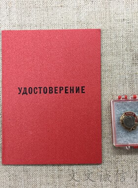 苏联50年党龄银勋章老物件