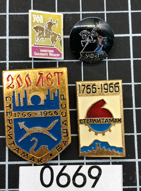 苏联奖章俄罗斯巴什科尔首付 乌法纪念章4枚铝徽章实物图0669