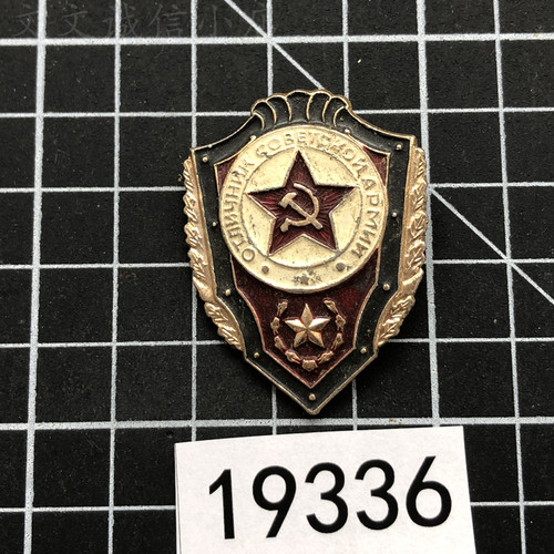 A19202苏联奖章劳英雄勋章