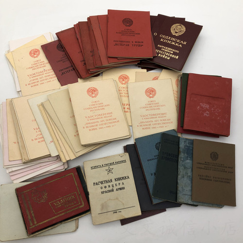 苏联奖章证书苏俄愿品保真