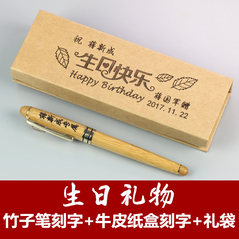 竹木礼品笔刻字钢笔签字笔盒装 学生日礼物专属定制创意办公用DIY