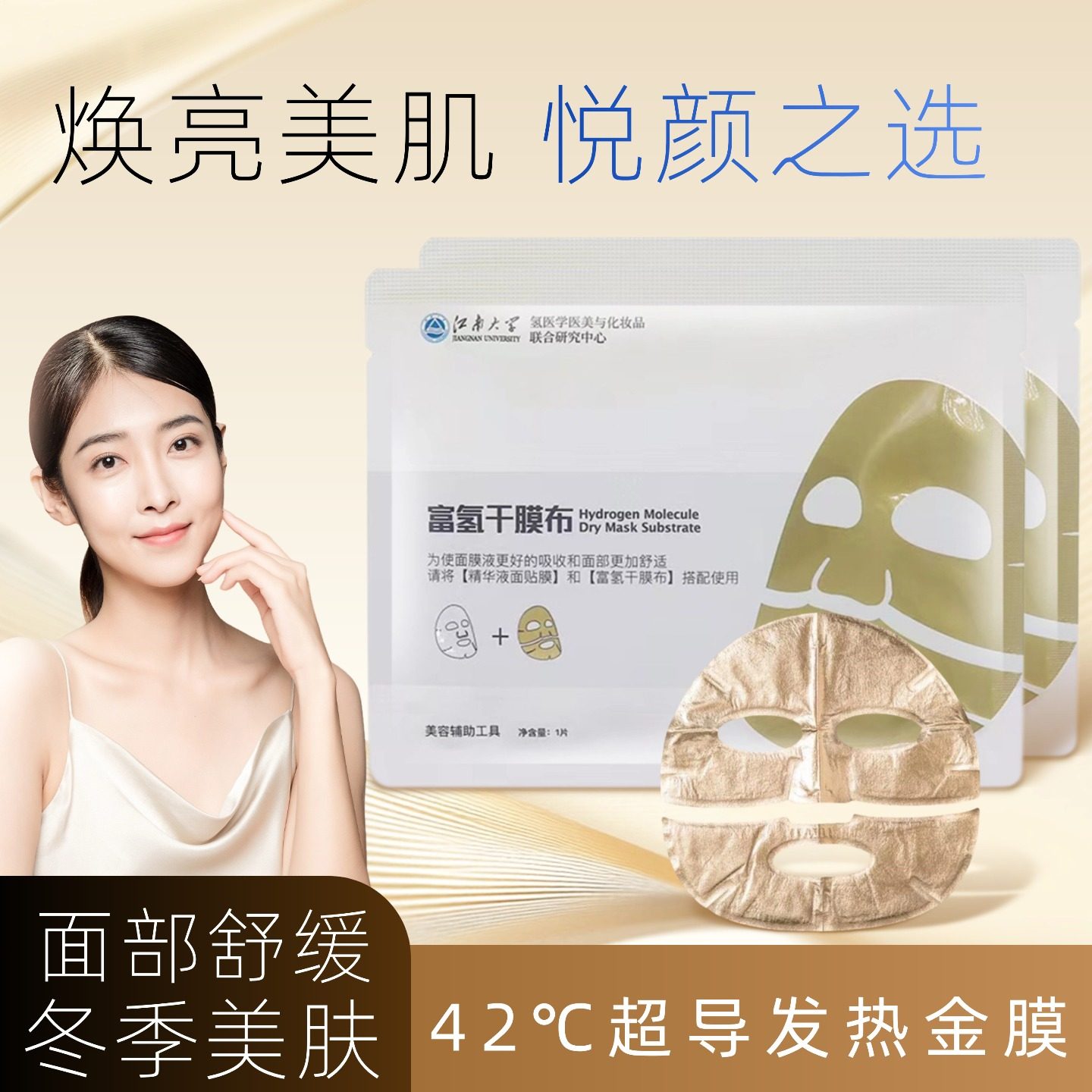 一次性黄金富氢干自热面膜布美容伴侣促吸收可焕美发热面膜罩10片,彩妆/香水/美妆工具,面膜纸,淘宝优惠券,粉丝福利购,淘宝优惠卷