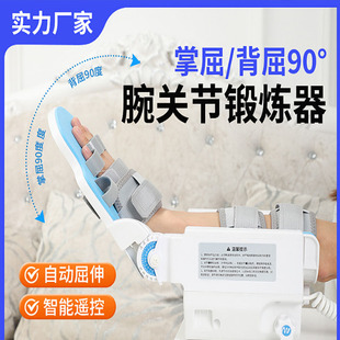 脑梗偏瘫手部康复锻炼器电动术后多功能腕关节被动屈伸训练复健仪