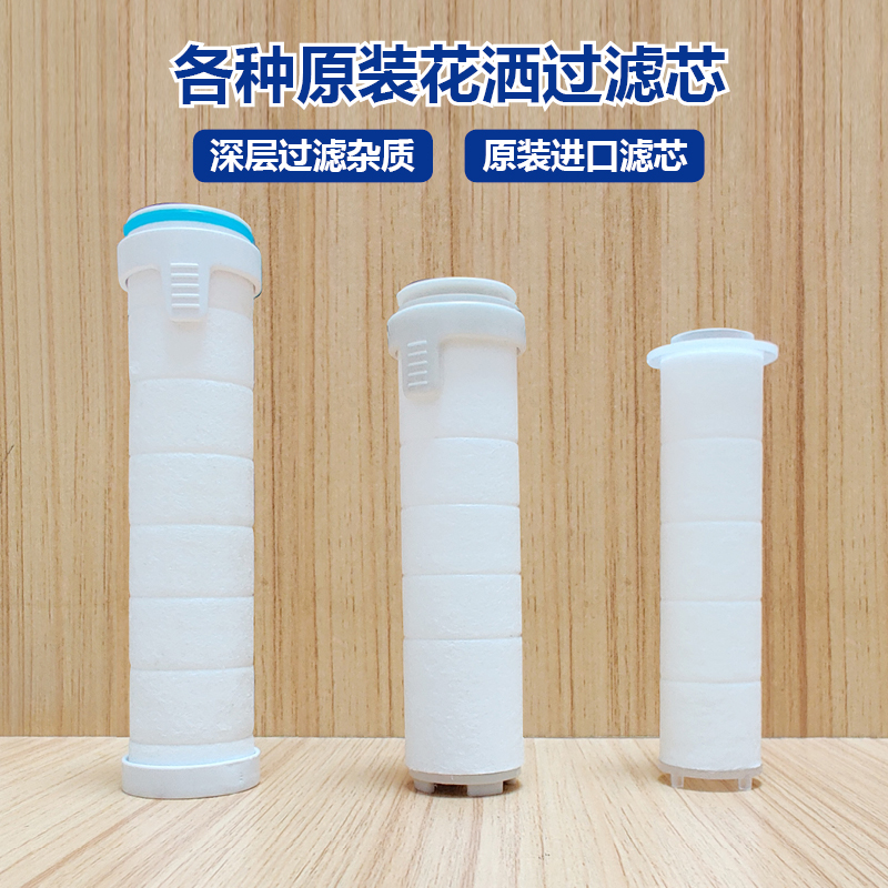 除氯花洒替换PP棉芯深层净水