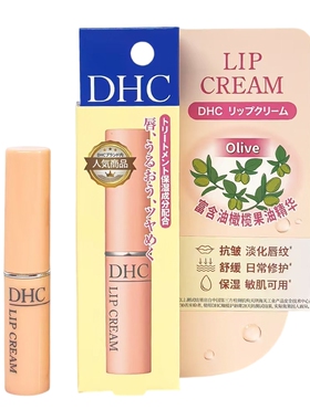 效28年6月日本DHC蝶翠诗保湿滋润橄榄油润唇护唇膏 敏肌可用1.5g