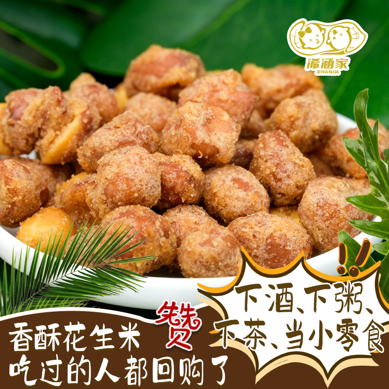 香酥花生米多味花生零食怪味豆小包装散装鱼皮休闲食品小吃