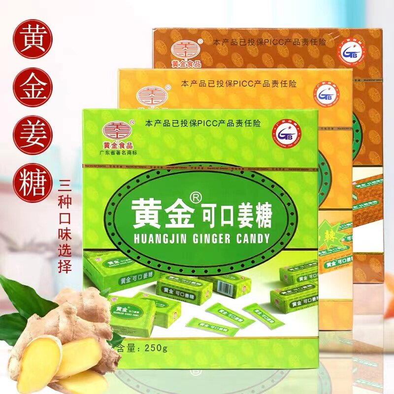 正宗姜糖软糖黄金可口姜江红糖加辣软糖客家梅州特产糖果零食直销