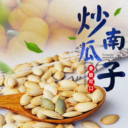 26年南瓜子原味炒熟椒盐水煮生晒干新疆南瓜子仁大颗粒新货2斤装