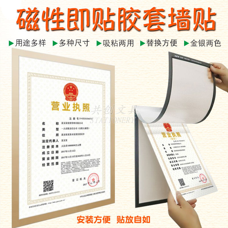磁性即贴胶套墙贴 营业执照保护套软硬磁性墙贴胶套证书执照套中