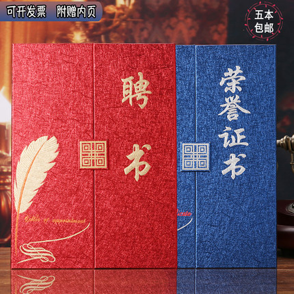 折叠式荣誉证书a4三折页封面聘书外壳毕结业优秀员工奖状颁奖定制