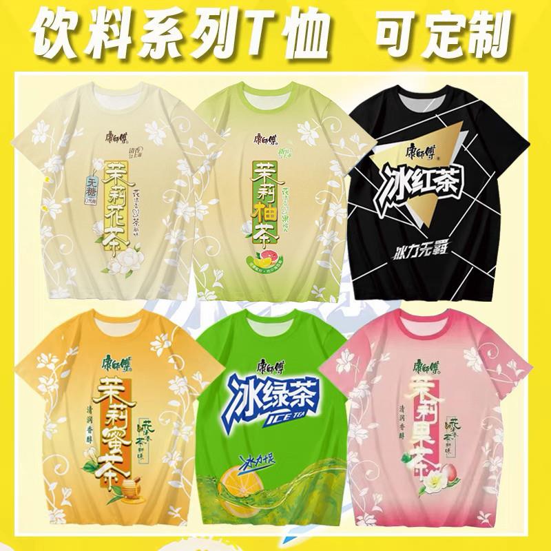 冰红茶衣服夏季趣味网红茉莉花茶乌龙茶饮料男女同款印花套装新款