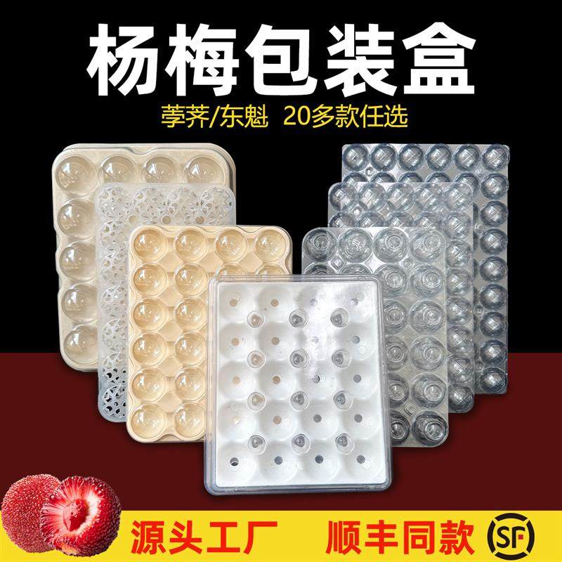 杨梅分装盒独立包装盒快递仙居颗粒空盒甘蔗纸水果透明高端专用11
