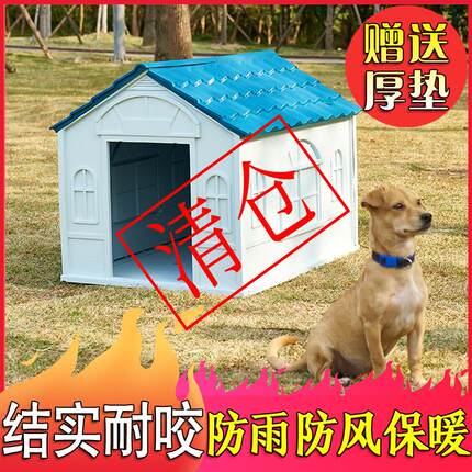 狗窝户外防雨狗屋室外狗笼子中大夏季猫窝中小型犬四季通用可拆卸