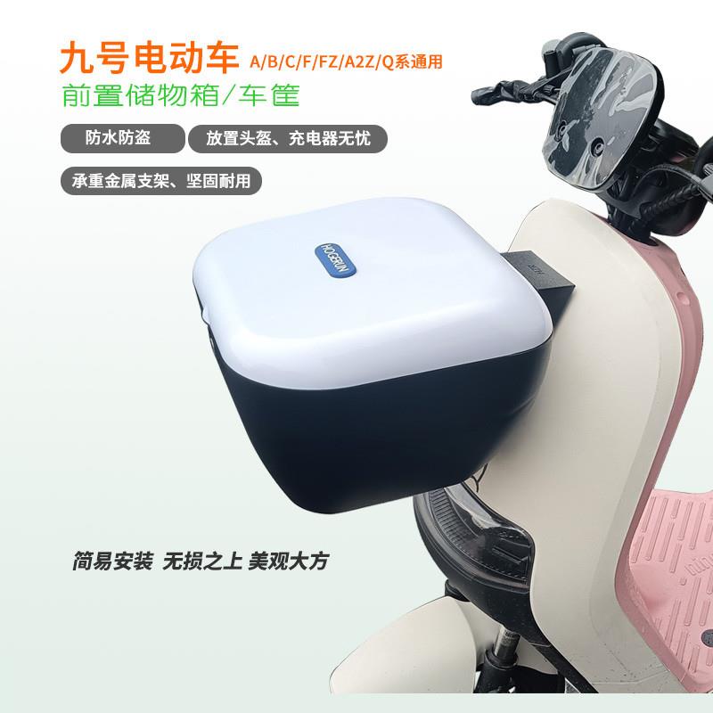 电瓶车前置物箱9九号A2Z/ABC系F系Q系车筐防水防盗大容量专用车篓