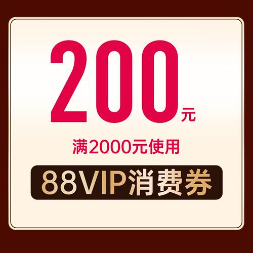 超级88VIP消费券 顽石灵水晶 200元消费券 根据需求拍对应商品