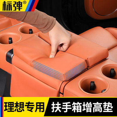 理想L9l8l7MEGA扶手箱增高垫中央加厚汽车内装饰用品改装配件