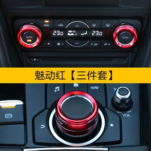 昂克赛拉改装 空调旋钮装 饰圈18款 2019款 马自达专用CX 4阿特兹CX