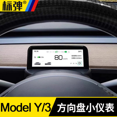 适用于特斯拉model3/y mini智能液晶仪表盘方向盘智能HUD空气码表