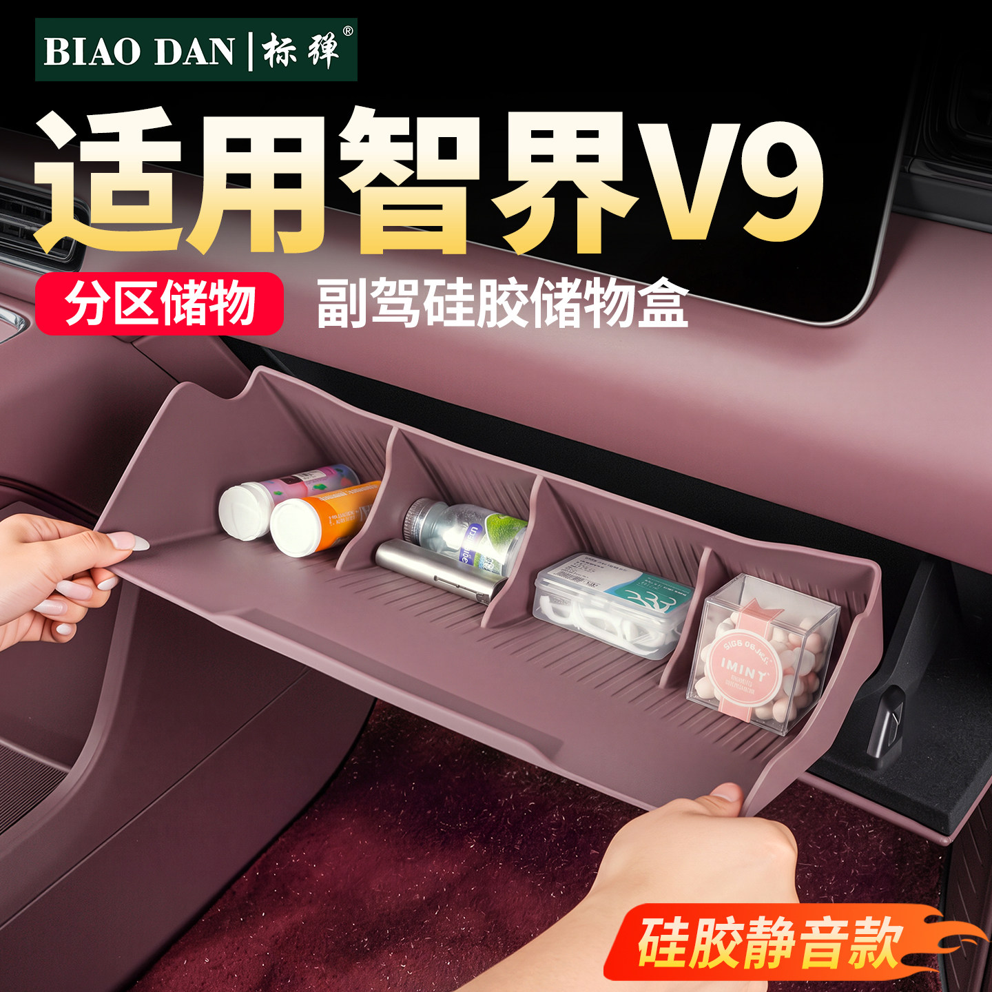 智界V9副驾驶手套箱储物盒收纳图片