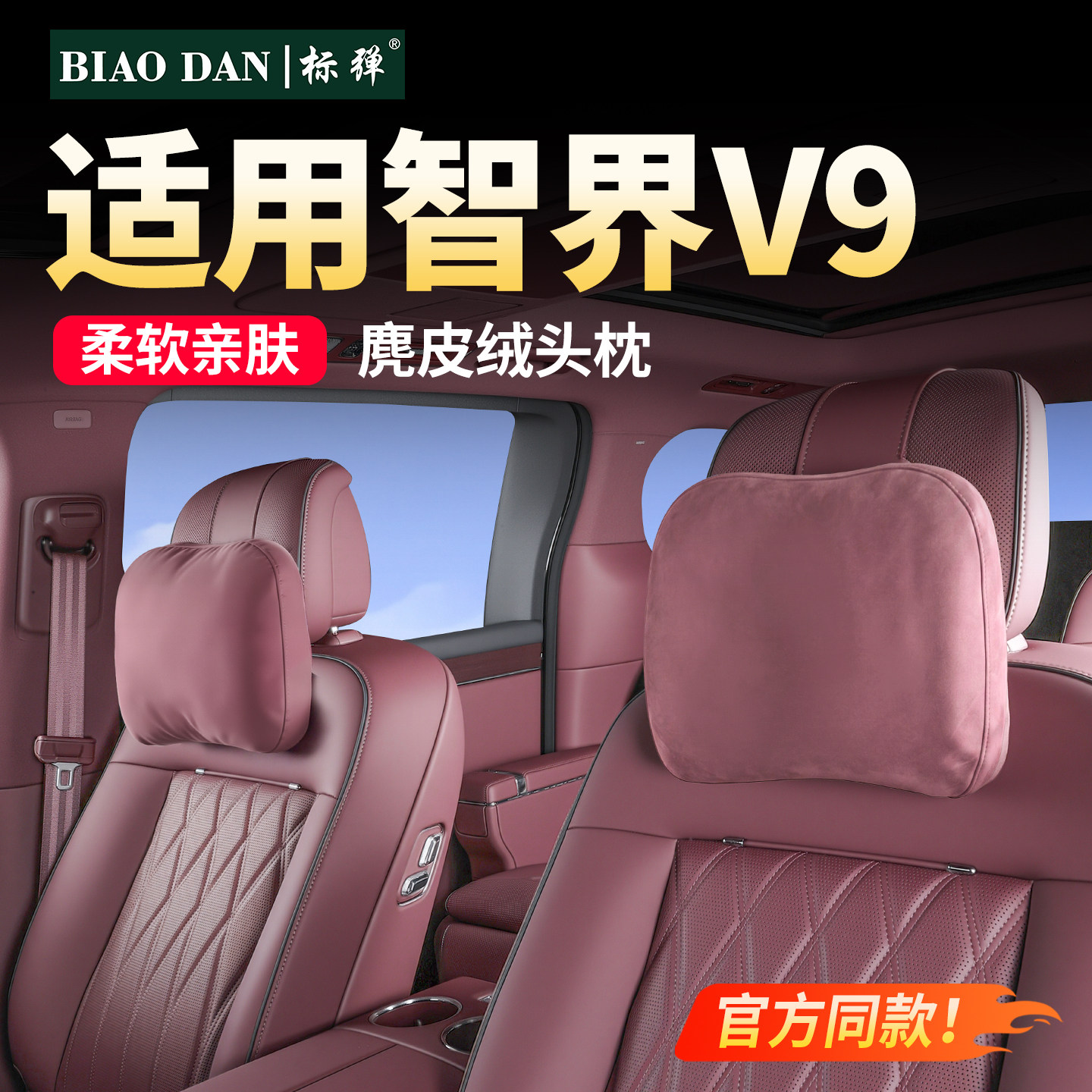标弹智界V9头枕商城同款颈枕