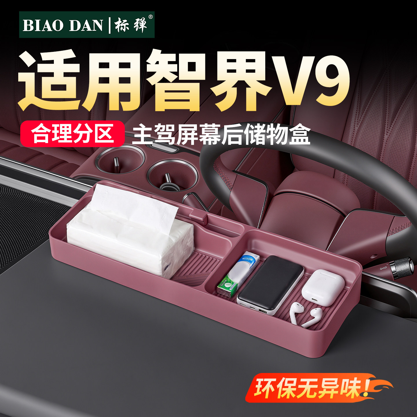 主驾驶屏幕后储物盒硅胶收纳盒图片