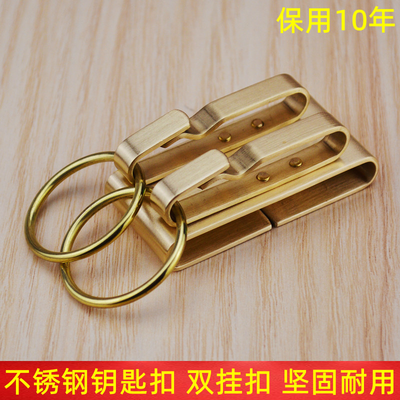 纯铜手工不锈钢汽车钥匙扣双挂男士皮带腰带卡扣圈单排双排穿皮带