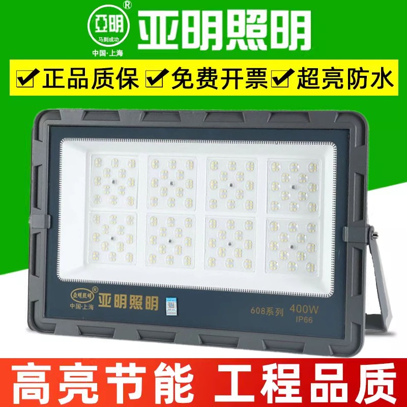 亚明投光灯节能LED防水防爆