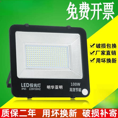 明华亚明led投光灯户外防水