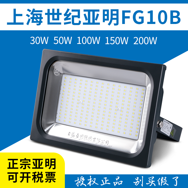 上海亚明led投光灯世纪亚明投光灯防水