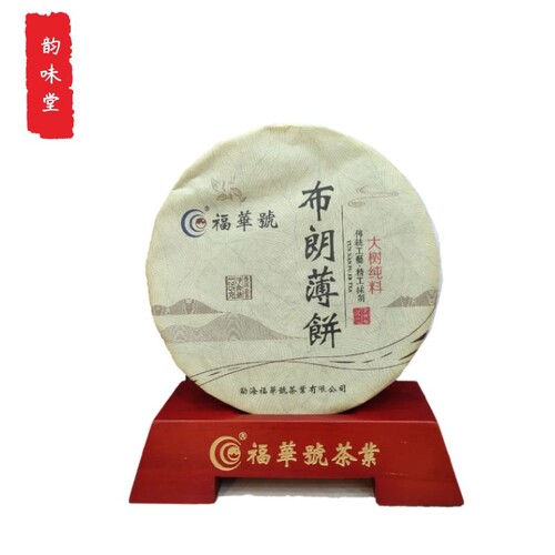 2017年勐海布朗山普洱茶