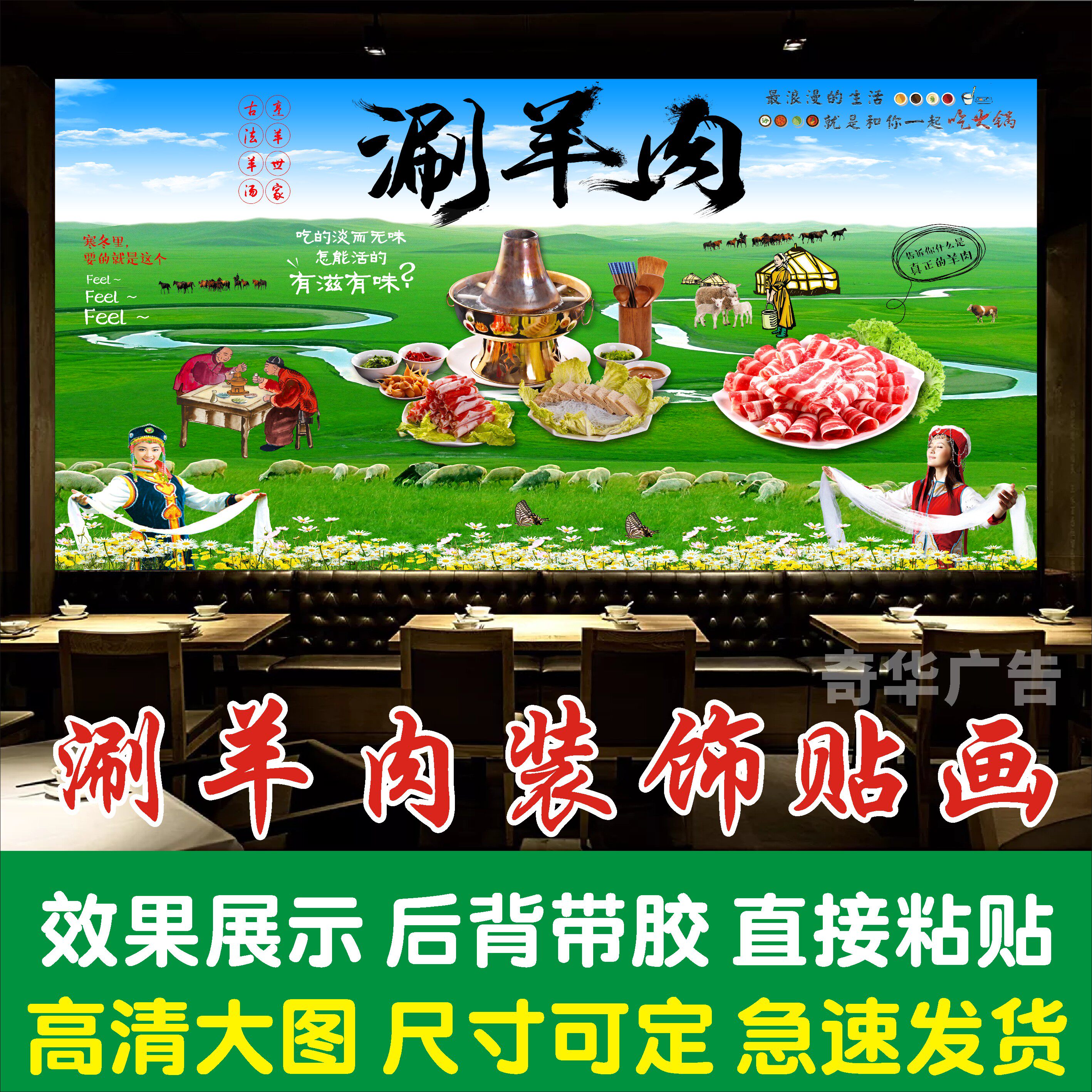 涮羊肉海报墙贴铜锅涮肉羊肉卷草原火锅图片贴纸壁画壁纸贴画自粘
