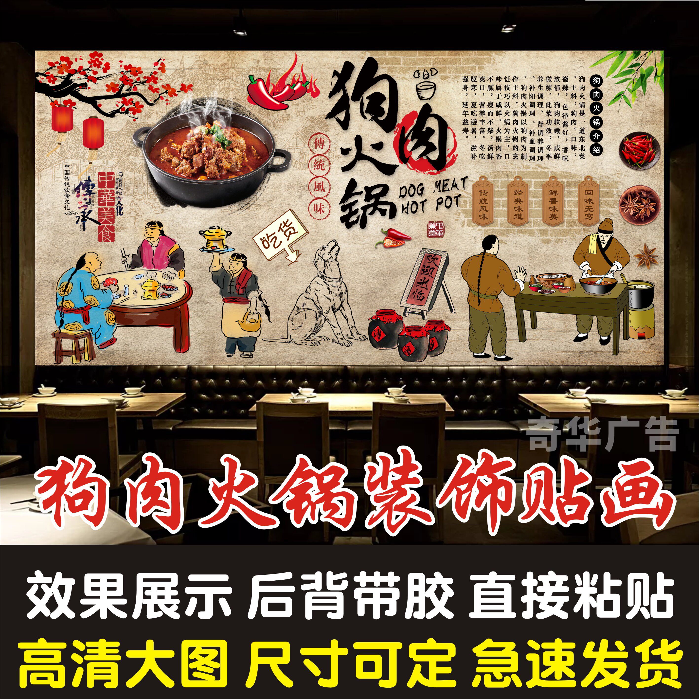 狗肉火锅广告海报贴纸装饰画脆皮狗肉煲火锅店餐厅写真背景墙贴画
