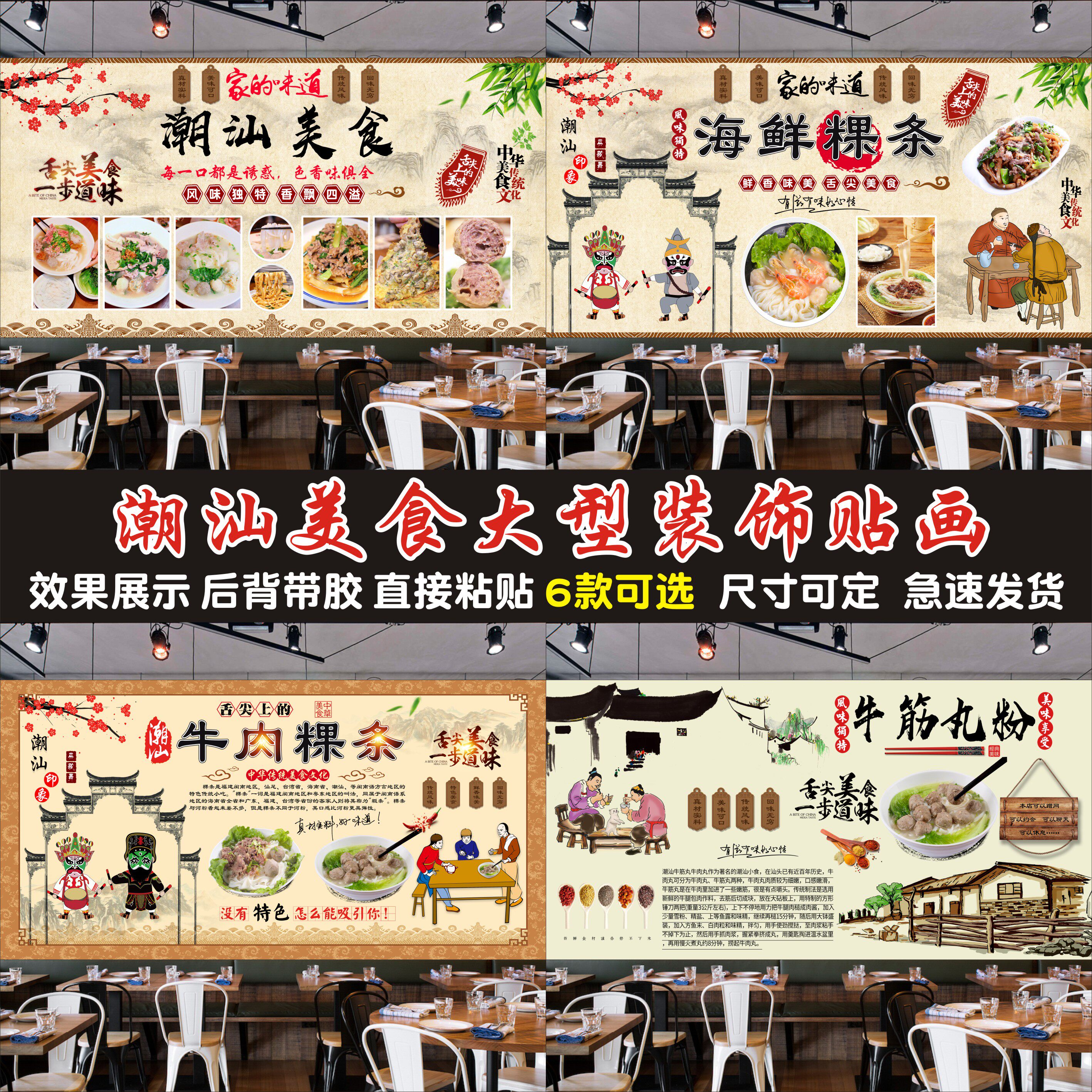 潮汕美食炒粿条牛肉牛腩海鲜粿条牛筋丸粉广告海报贴纸贴画背景墙
